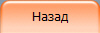 На главную